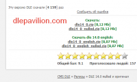 dlepavilion и newtemplates распространяют релизы DLE с левым кодом - остерегайтесь релизов с непроверенных источников