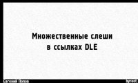 Исправление проблемы с множественными слешами в url