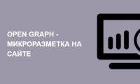 Микроразметка Open Graph для Video (og:video)