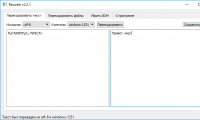 Recoder - программа для перекодировки файлов