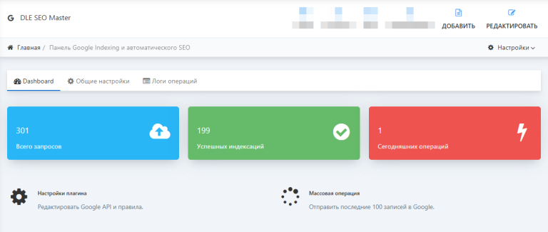 DLE SEO Master — API индексация Google и мини SEO-помощник