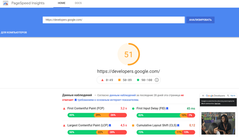 Ещё раз о Google Page Speed Insights
