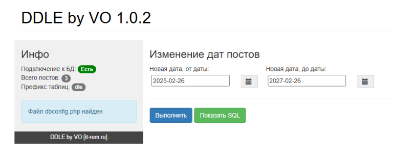 DDLE - скрипт для рандомизации дат постов DLE