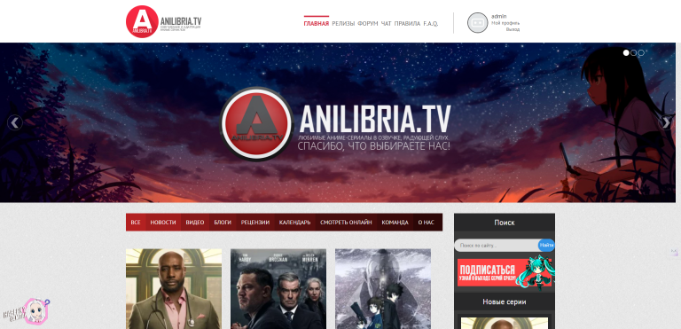 Шаблон Anilibria для DLE