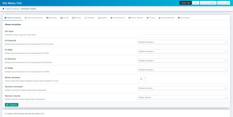 Модуль для работы с базой AllohaTV от LazyDev