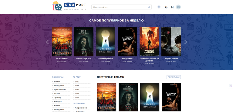 KinoPort - переверстка популярного кино шаблона
