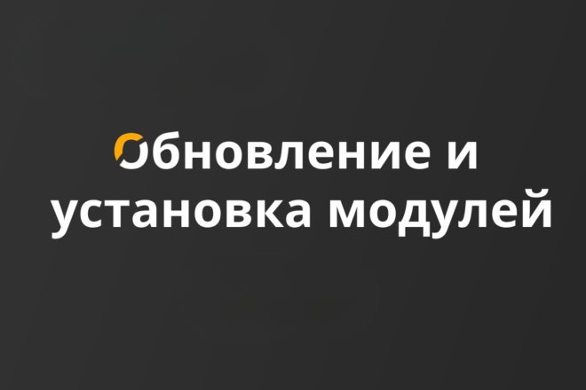 Обновления модулей для версий DLE 19.0 и выше