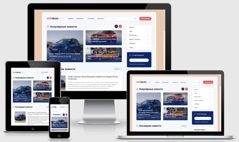 HypeBlog - адаптивный блоговый шаблон для DLE