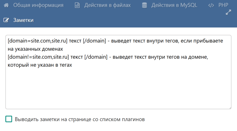 Теги для вывода текста по доменам