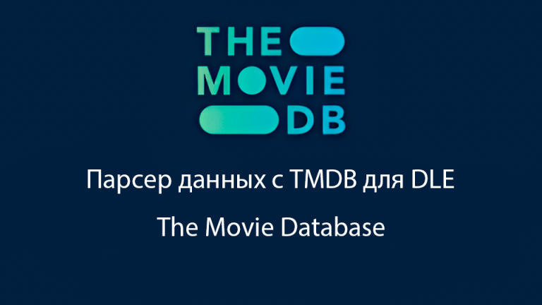 TMDB Movie Manager Pro — профессиональный менеджер для фильмов и сериалов