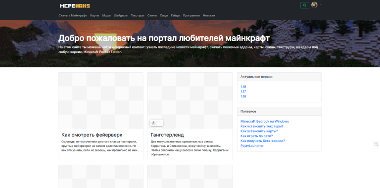 MCPEHaxs - Игровой шаблон тема minecraft для DLE