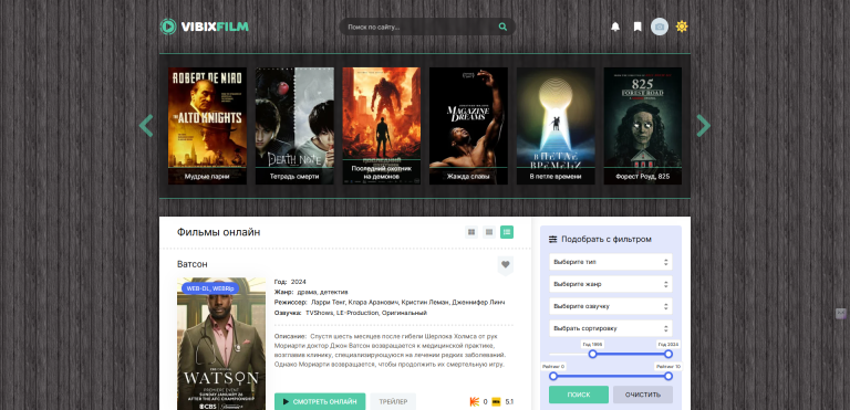 VibixFilm - кино шаблон в классическом исполнении