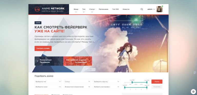 AnimeNetwork - шаблон для сайтов с аниме и дорамами