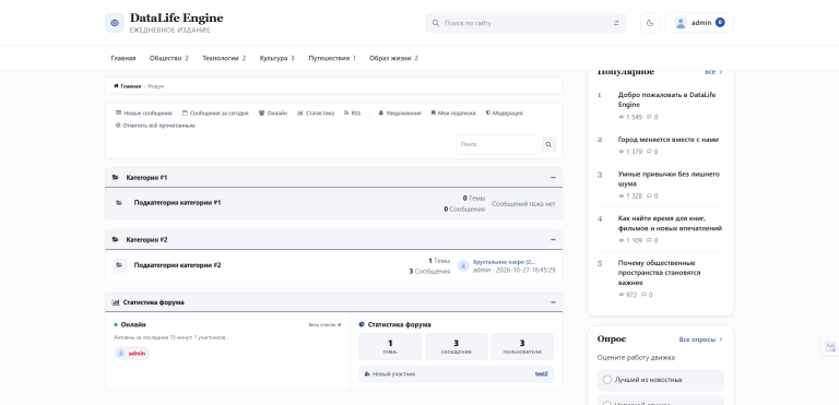 Forge Forum Engine - модуль форума для DLE
