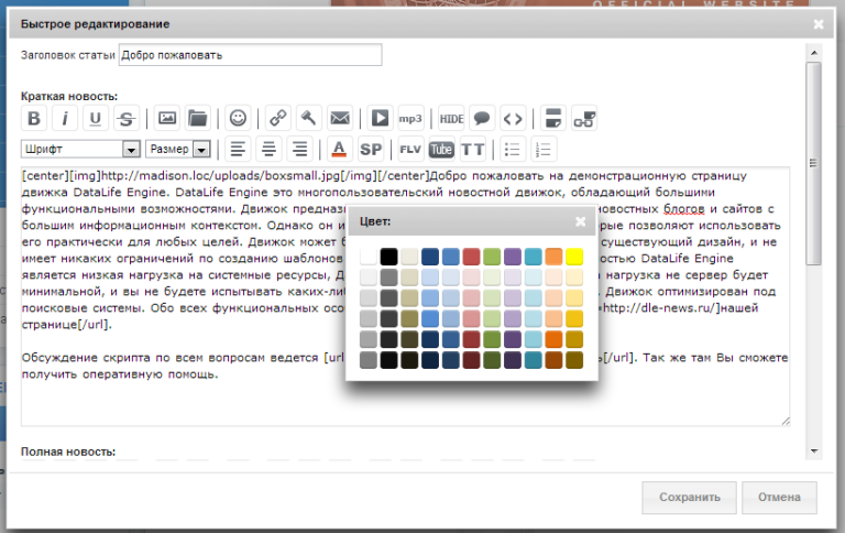 BBCode редактор для DLE 18+