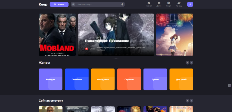 Keep - шаблон DLE для кинопортала в тёмном и светлом варианте