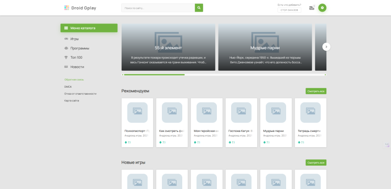DroidGplay - адаптивный шаблон для андроид сайтов