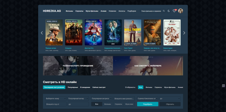 HDRezka Redesign - редизайн популярного кино сайта на DLE