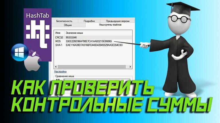 HashTab - определение контрольных сумм файлов
