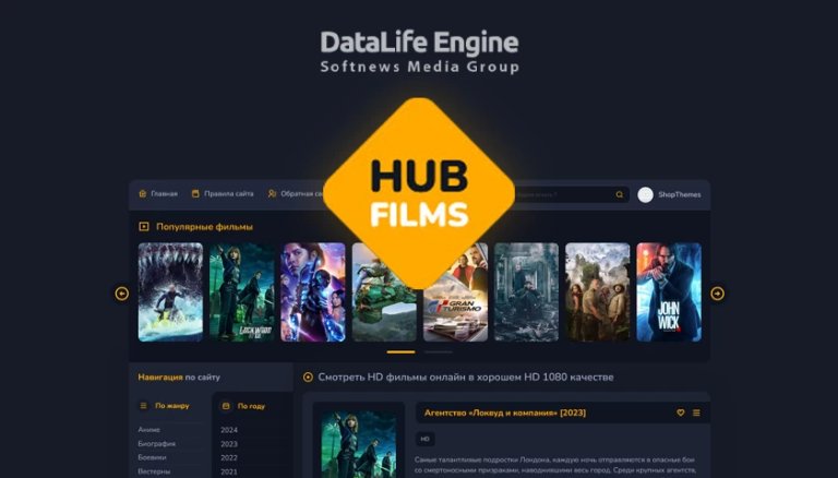 HubFilms - Уникальный кино шаблон для DLE