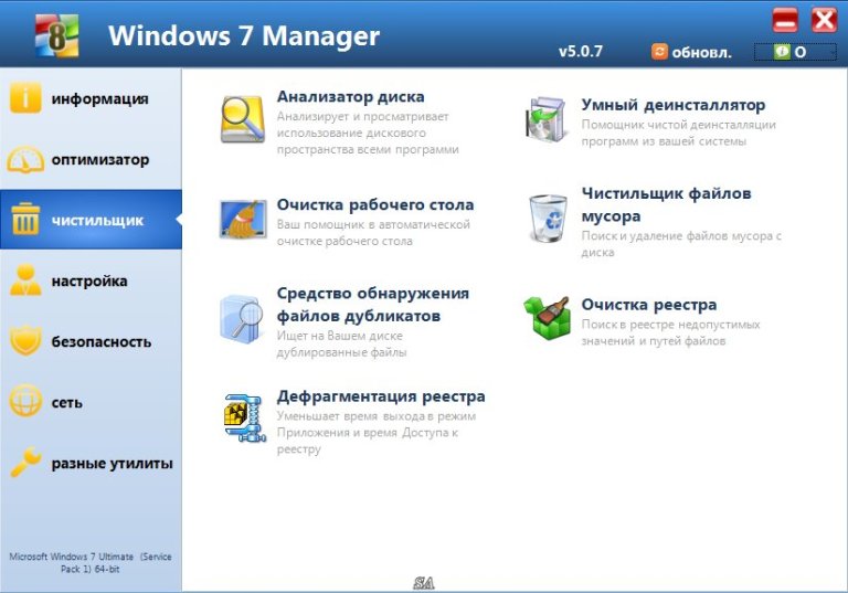 Windows 7 Manager 5.0.8