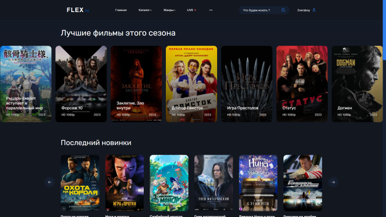FlixTV - премиальный шаблон для киноресурсов на DLE