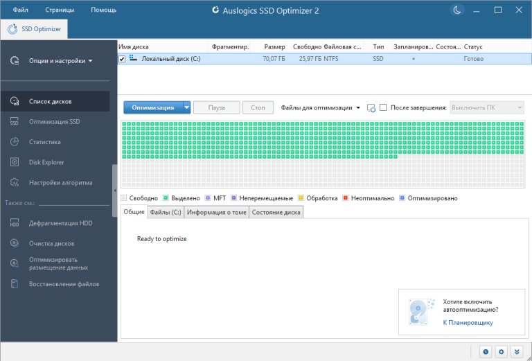 Auslogics SSD Optimizer Pro - оптимизация работы SSD диска