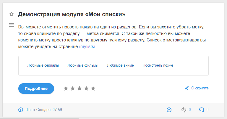 Мои списки v2.3 (от 09.06.2018) - закладки для пользователей и гостей