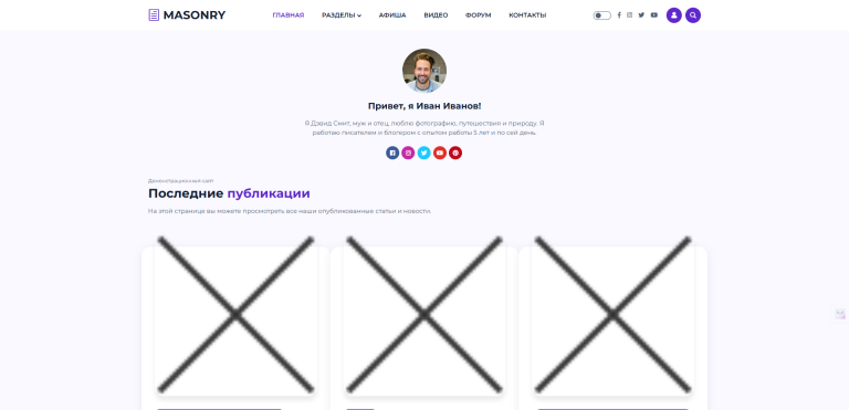 Masonry - адаптивный минималистичный и чистый шаблон личного блога