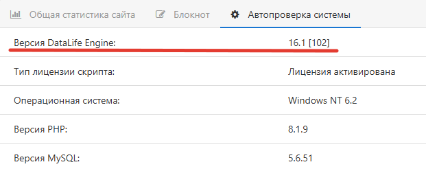 Вывод BUILDID версии DLE на главной в админке
