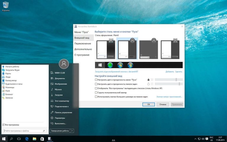 StartAllBack / StartIsBack+ / StartIsBack++ - возвращение кнопки ПУСК как в Windows 7
