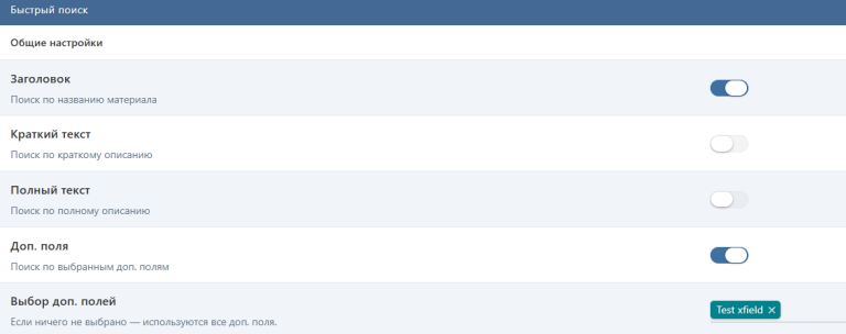 DLE T-Search - настройка поиска