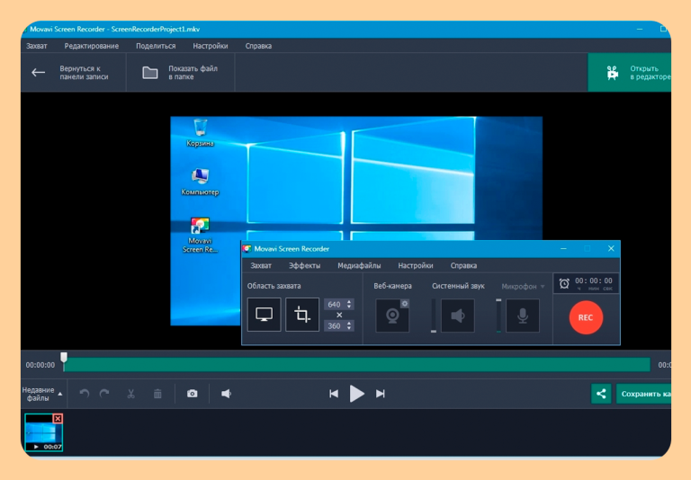 Movavi Screen Recorder - программа для захвата видео с экрана монитора и создания скриншотов