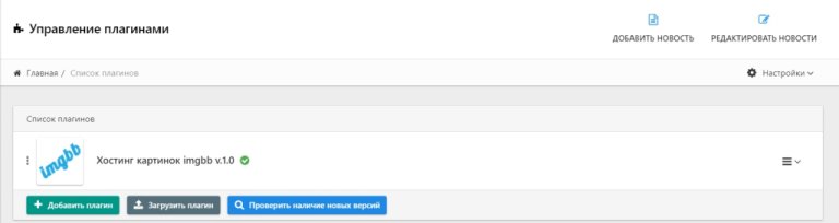Загрузка изображений на хостинг картинок ImgBB