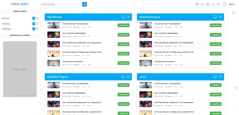 FreeSoft - шаблон на тему софта и торрентов для DLE
