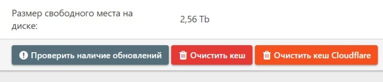Очистка кеша в cloudflare с админки