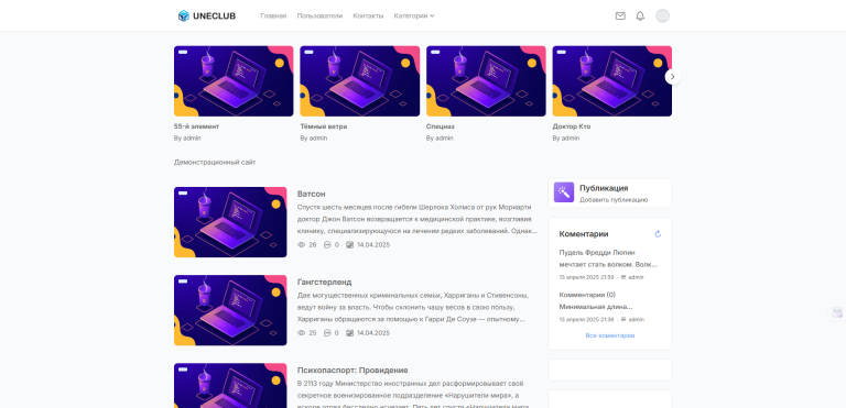 UneClub - универсальный шаблон для DLE