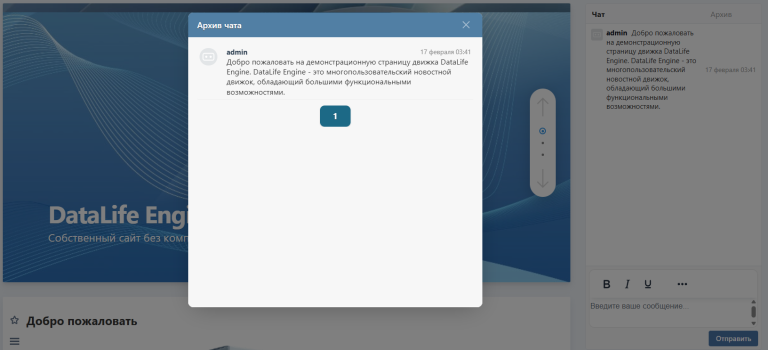 DLE Custom Chat Module - чат для DLE