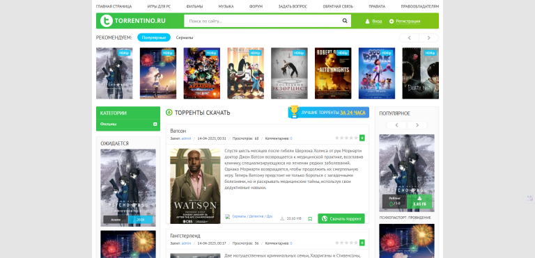 Torrentino - шаблон для торрента и фильмов онлайн на DLE