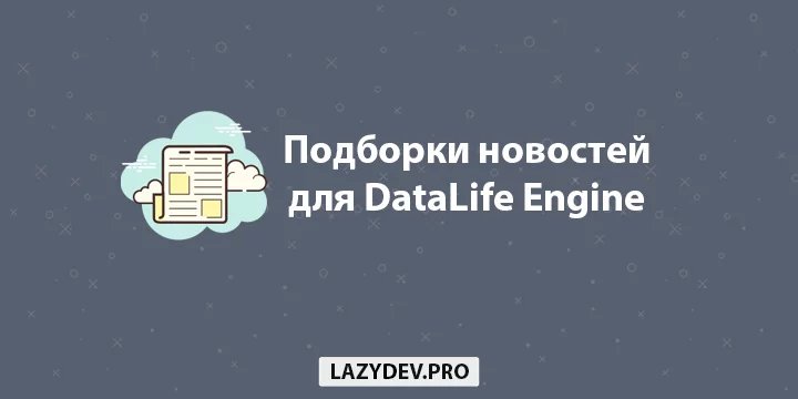 DLE Collections Nulled - создание подборок/коллекций новостей