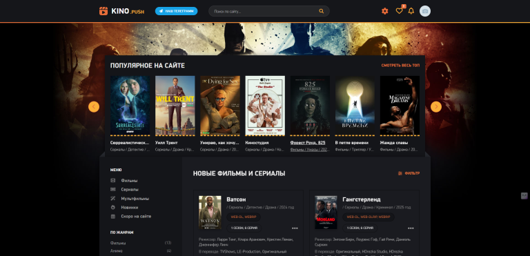 KinoPush - настраиваемый кино шаблон конструктор для DLE