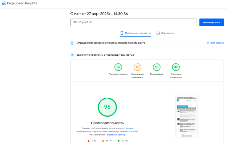 Google PageSpeed Insights (продолжение...)