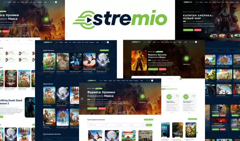 Stremio - DLE шаблон для фильмов, телешоу и потокового видео