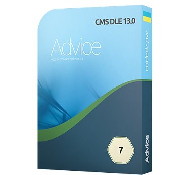 Модуль Advice 7.0 extended [плагин]