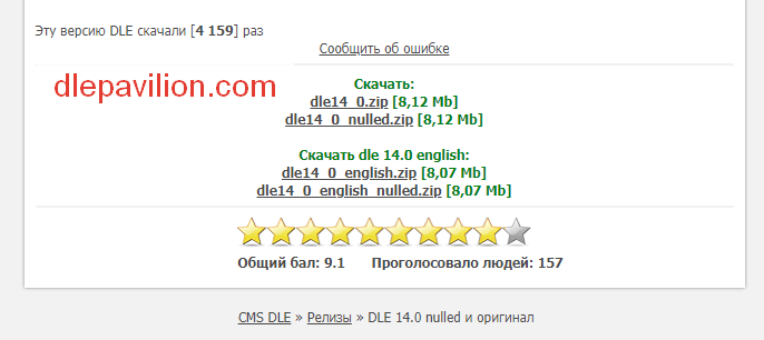 dlepavilion и newtemplates распространяют релизы DLE с левым кодом - остерегайтесь релизов с непроверенных источников