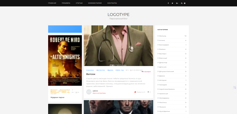 Ruthe - шаблон DLE для новостных сайтов и блогов