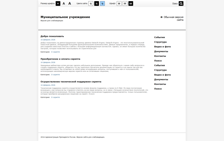 Special - шаблон для слабовидящих