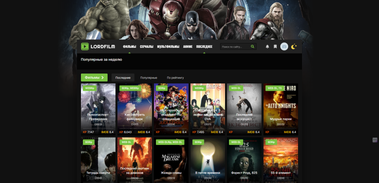 LordFilm Remaster - обновленная версия популярного кино шаблона