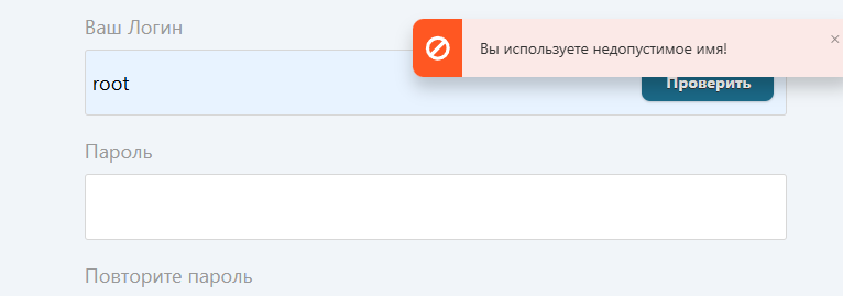 Запрет регистрации определенным никам