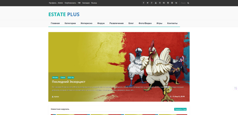 EstatePlus - адаптивный новостной шаблон для DLE